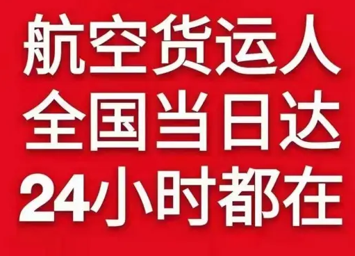 扬州泰州机场快运货物、航空货运:物流行业各岗位招聘